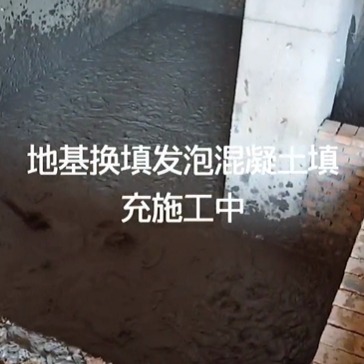 发泡混凝土